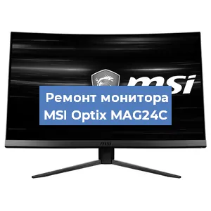 Замена блока питания на мониторе MSI Optix MAG24C в Нижнем Новгороде